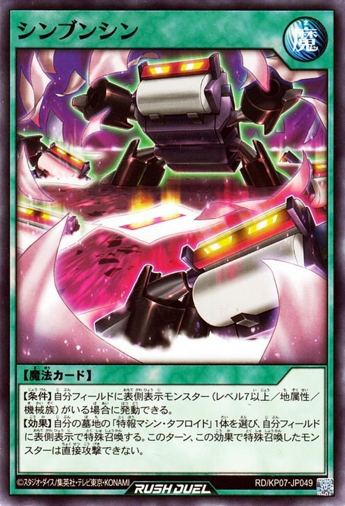 遊戯王 ラッシュデュエル シンブンシン ノーマル 混沌のオメガライジング！！ RD/KP07 通常魔法 ノーマル_画像1