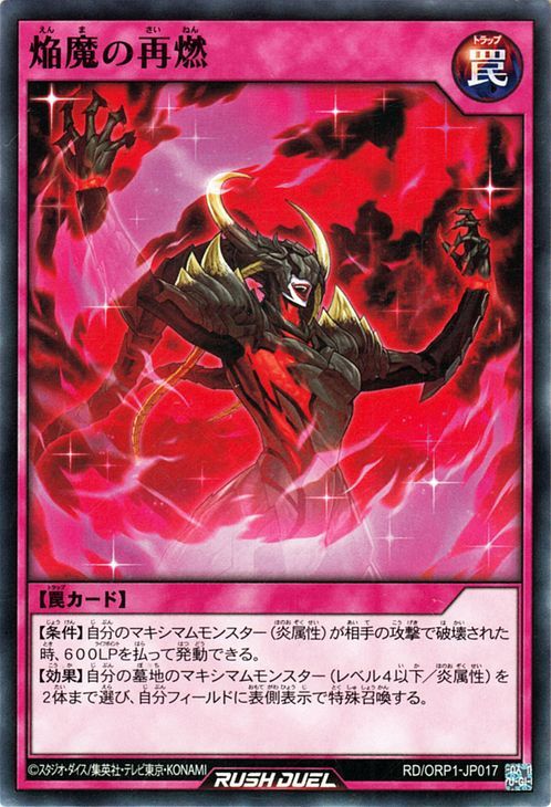 遊戯王ラッシュデュエル 焔魔の再燃(ノーマル) オーバーラッシュパック（RD/ORP1） 通常罠_画像1