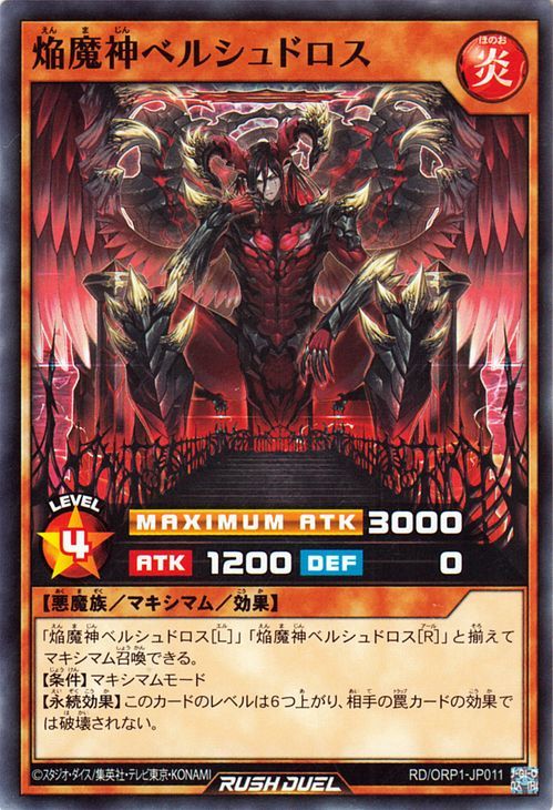 Yahoo!オークション - 遊戯王ラッシュデュエル 焔魔神 Yahoo!オークション - 遊戯王ラッシュデュエル 焔魔神