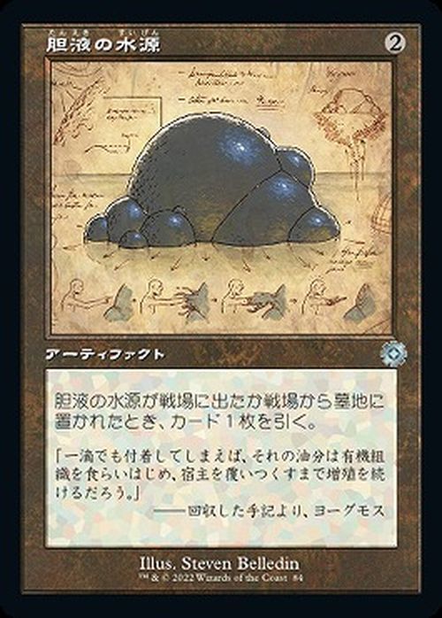 マジック：ザ・ギャザリング 兄弟戦争 胆液の水源(設計図)(アンコモン) MTG 兄弟戦争(BRAr-084) 日本語 アーティファクト_画像1