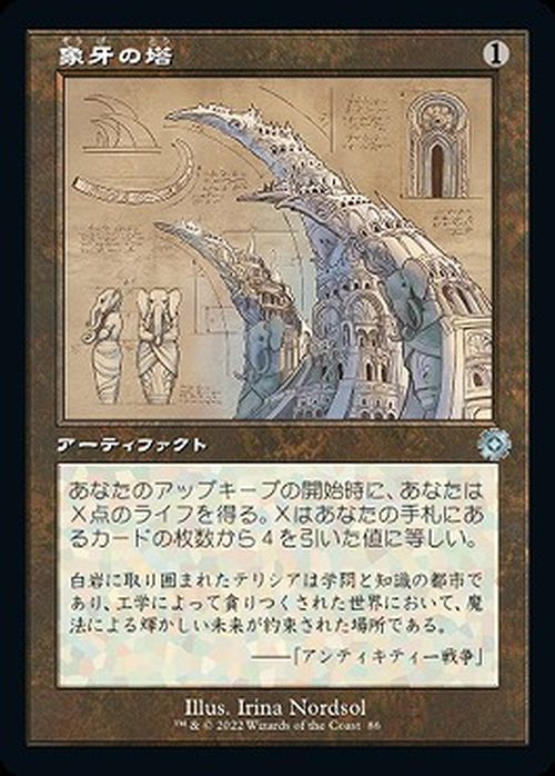 マジック：ザ・ギャザリング 兄弟戦争 象牙の塔(設計図)(アンコモン) MTG 兄弟戦争(BRAr-086) 日本語 アーティファクト_画像1