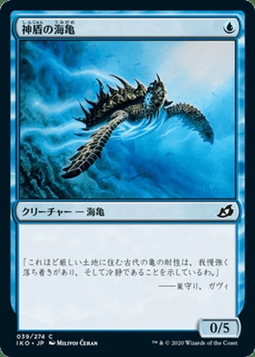 MTG マジック：ザ・ギャザリング 神盾の海亀 コモン イコリア：巨獣の棲処 IKO-039 日本語版 クリーチャー 青_画像1