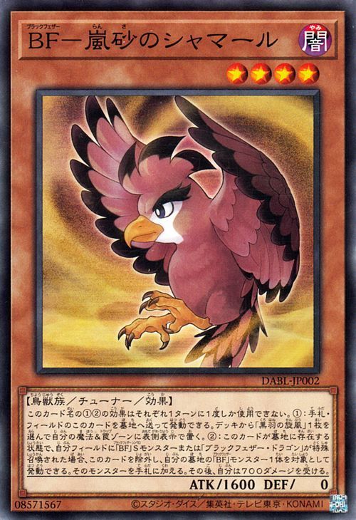 遊戯王カード ＢＦ－嵐砂のシャマール ノーマル DARKWING BLAST DABL ダークウィング・ブラスト ブラックフェザー チューナー_画像1