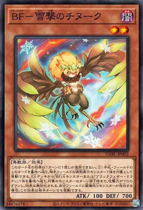 遊戯王カード ＢＦ－雪撃のチヌーク ノーマル DARKWING BLAST DABL ダークウィング・ブラスト ブラックフェザー 効果モンスター_画像1