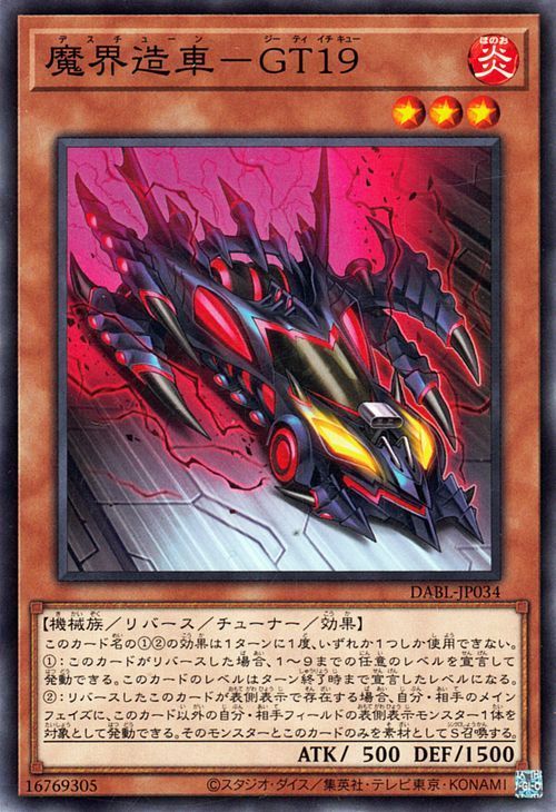 遊戯王カード 魔界造車-GT19 ノーマル DARKWING BLAST DABL ダークウィング・ブラスト チューナー・効果モンスター 炎属性 機械族_画像1