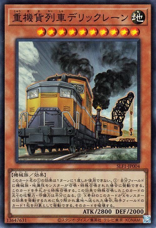 遊戯王カード 重機貨列車デリックレーン(スーパーレア) SELECTION 5（SLF1） セレクション5 効果モンスター 地属性 機械族_画像1