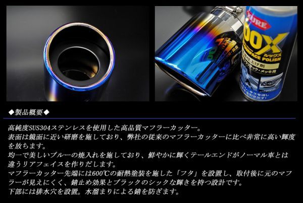 【B品】 デミオ DJ系 マフラーカッター 90mm ブルー (取付側内径60mm) 耐熱ブラック塗装 1本 スラッシュカット 高純度SUS304ステンレス_画像2