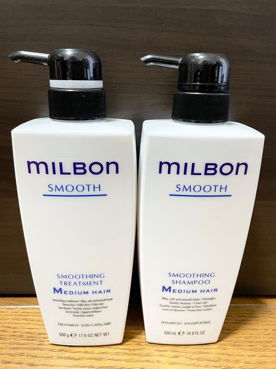 ミルボン スムージング シャンプー&トリートメントミディアムヘア