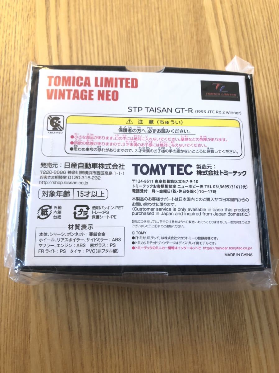 送料無料　新品未開封 トミカリミテッドヴィンテージ： STP タイサン GT-R （1993 JTC Rd.2 Winner) ニッサンオンライン限定 NISSAN 1/64_画像2