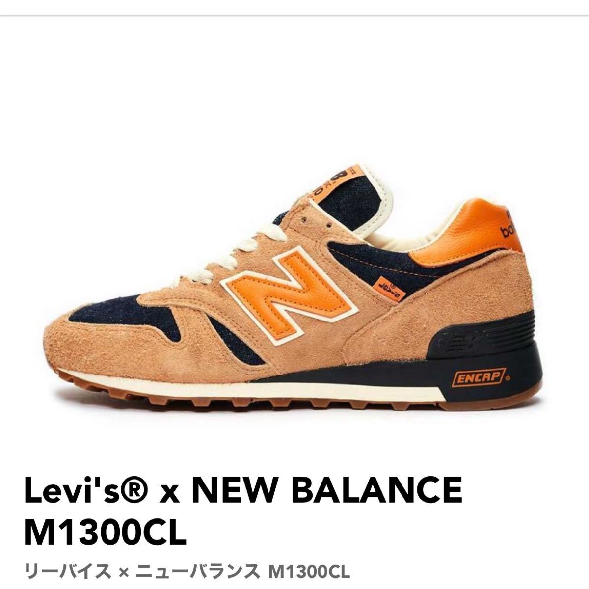 Levi's x NEW BALANCE M1300CL ニューバランス 1300 リーバイス 28