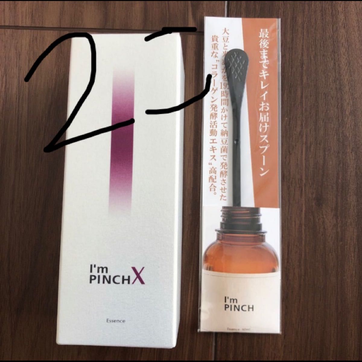 上質 正規販売代理店 アイムピンチ美容液 10ml お試し用サイズ I'm pinch 美容液 約7日間分 ミニサイズ 国産大豆 米ぬか 納豆