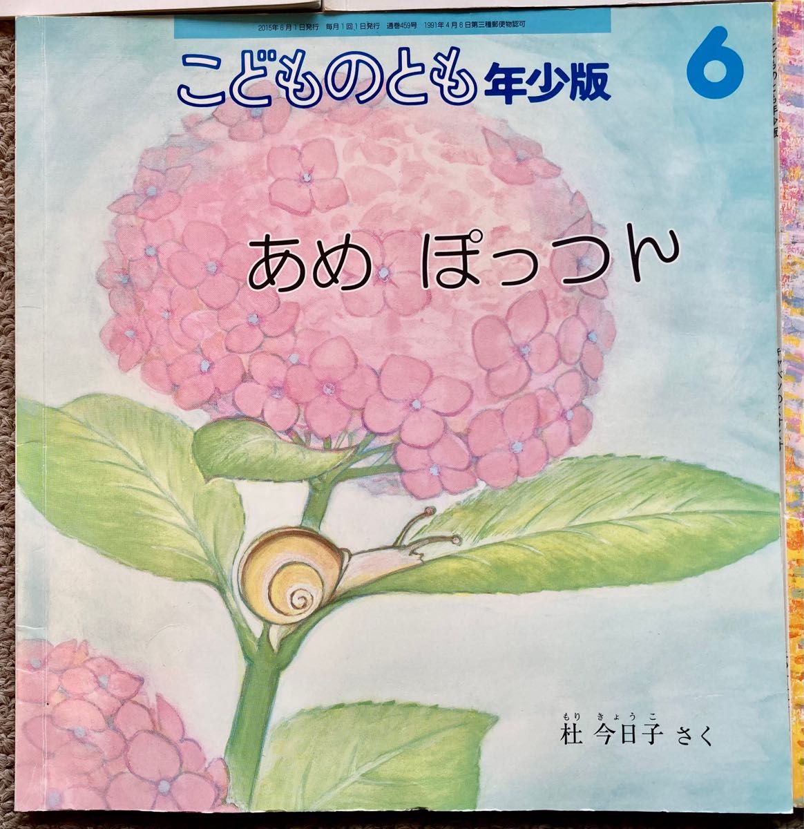 こどものとも　年少版　5冊セット　どきどきキッチンサーカス みんなではしろう　ブルくんとかなちゃん　　山村浩二　福音館　