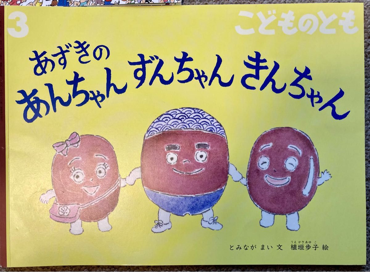 こどものとも　年中向き　5冊セット 福音館　バルバルさん　きょうはこどもデー　うさおとかめきちのマラソンたいかい　中垣ゆたか