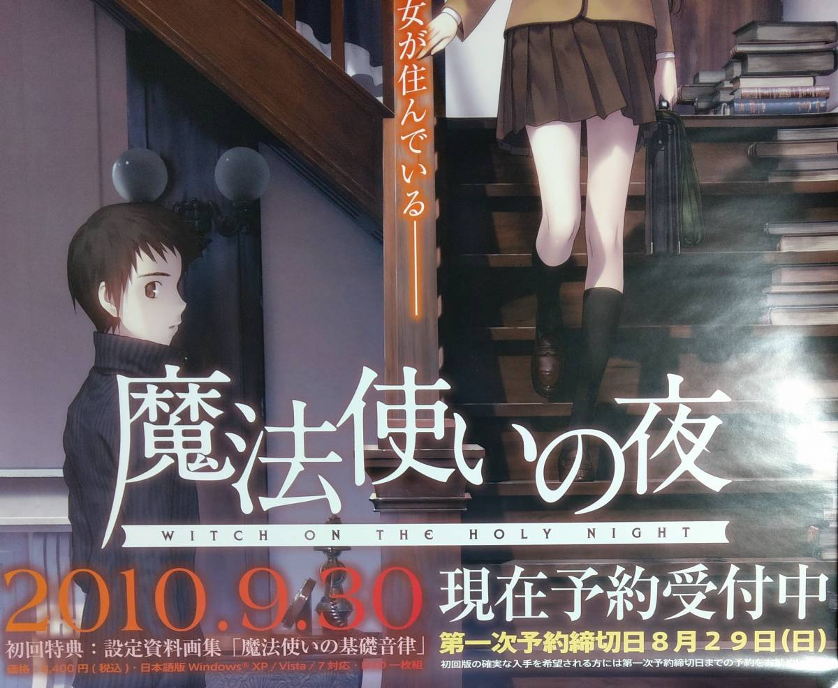 魔法の夜 日本語 FOIL希少 PC 魔法使いの夜 販促 告知 B2ポスター 発売日延期前 初期ver
