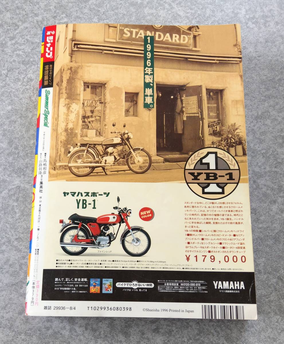週刊少年ジャンプ1996年 SummerSpecial ONE PIECE ワンピース 週刊少年ジャンプ1996年 SummerSpecial ONE PIECE ワンピース