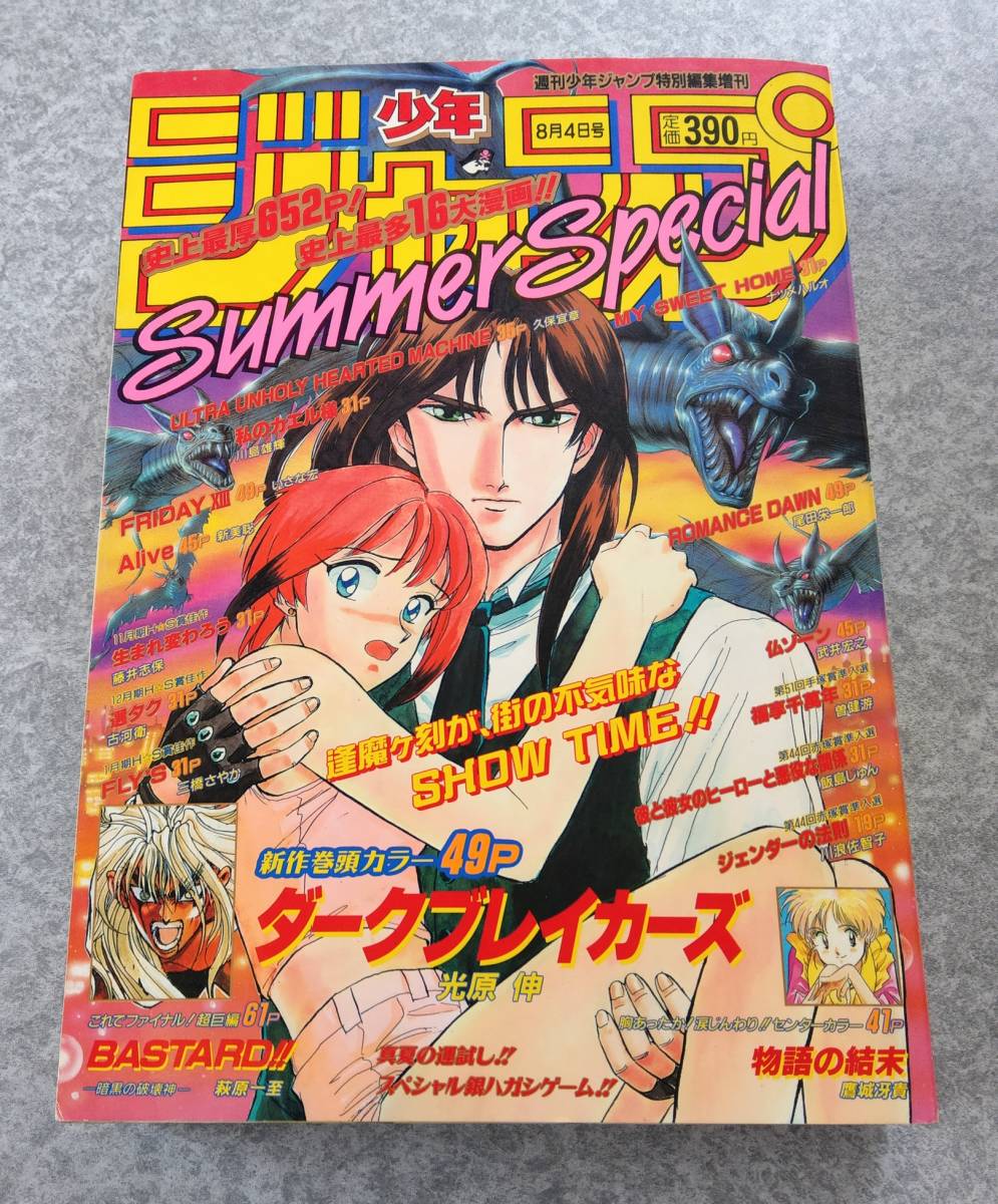 週刊少年ジャンプ1996年 SummerSpecial ONE PIECE ワンピース連載前ロマンスドーン ROMANCE DAWN & 久保帯人デビュー作掲載 Summer Special_画像2