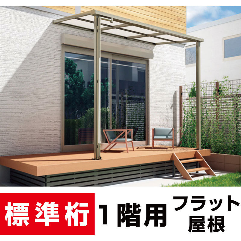 新発売 間口4040mm×出幅7尺2075mm×高さ2500mm ポリカ フラット屋根テラス 1階用 送料無料 格安 安心の国内メーカー 柱横移動可能タイプ 庭 新発売 間口4040mm×出幅7尺2075mm×高さ2500mm ポリカ フラット屋根テラス 1階用 送料無料 格安 安心の国内メーカー 柱横移動可能タイプ 庭