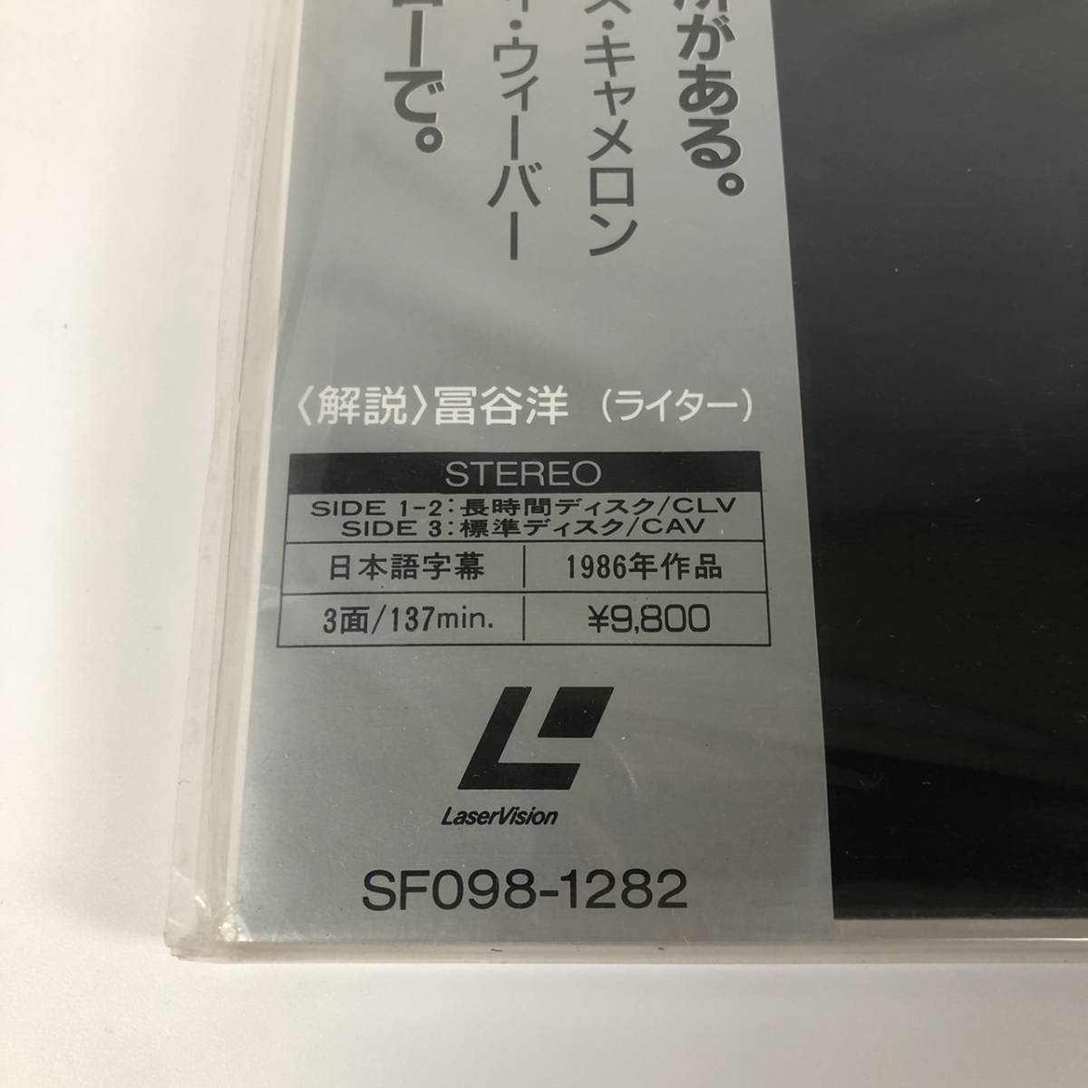 ★エイリアン2 帯付き レーザーディスク★ 映画 映像 LD レトロ アンティーク ALIENS 2 NK0744_画像2