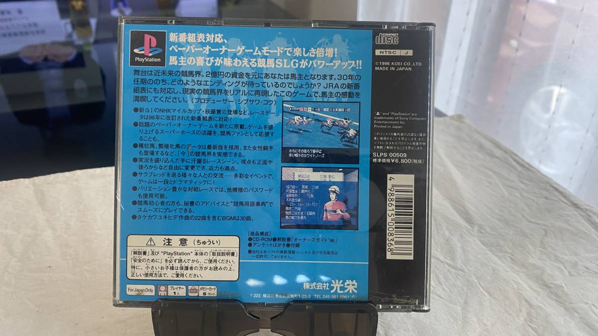 PS1081【クリックポスト】ウイニングポスト2 プログラム'96 winningpostII Ⅱ KOEI PS1 PlayStation one ソフト SLPS00509_画像4