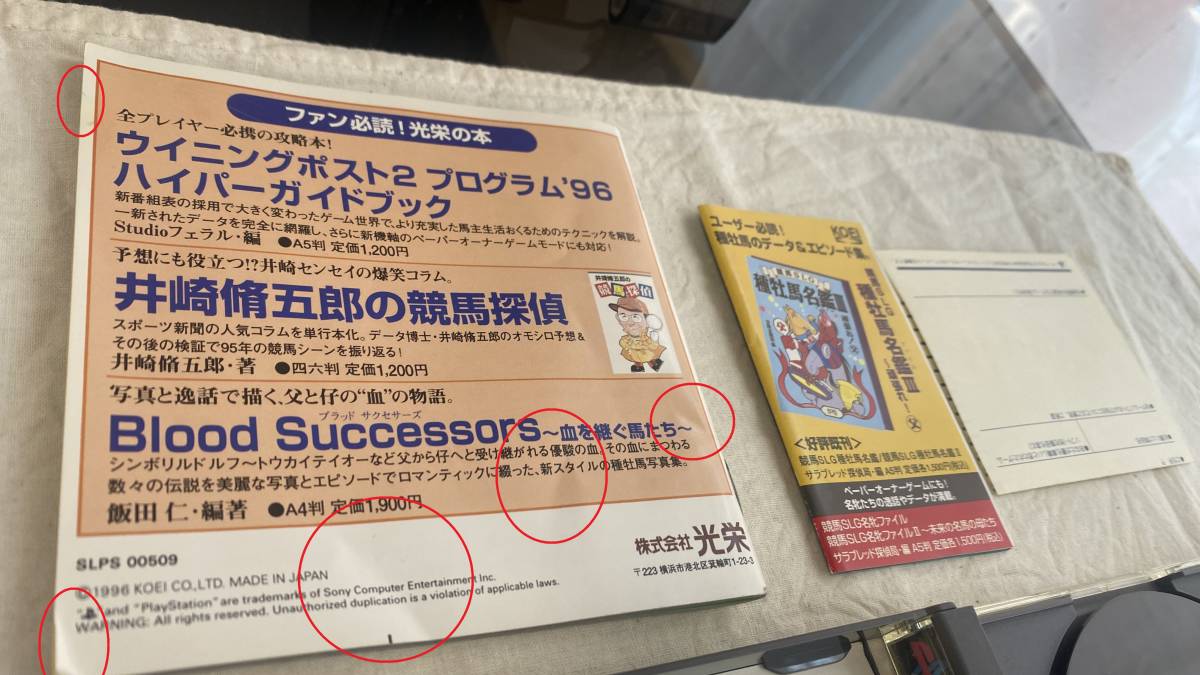 PS1081【クリックポスト】ウイニングポスト2 プログラム'96 winningpostII Ⅱ KOEI PS1 PlayStation one ソフト SLPS00509_画像9