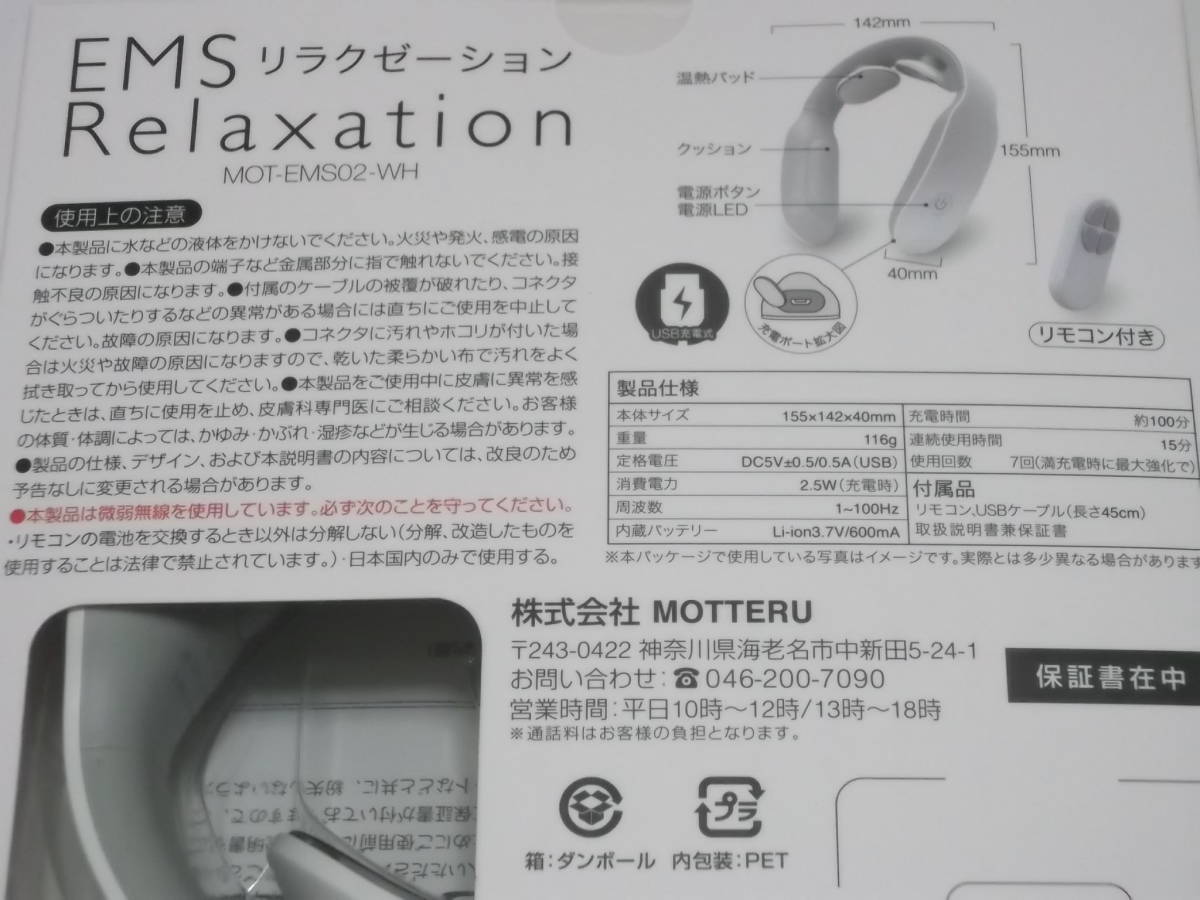 至高 新品 MOTTERU MOT-EMS02-WH EMSリラクゼーション EMS 温感ケア