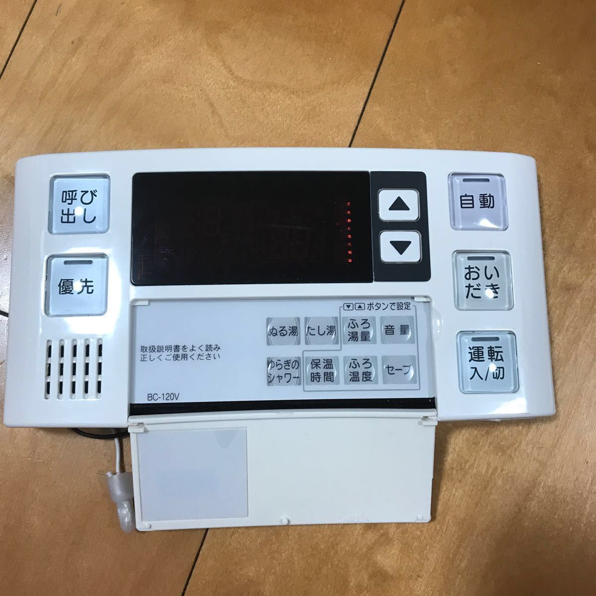 リンナイ BC-120V 給湯器リモコン|Yahoo!フリマ(旧PayPayフリマ) リンナイ BC-120V 給湯器リモコン|Yahoo!フリマ(旧PayPayフリマ)