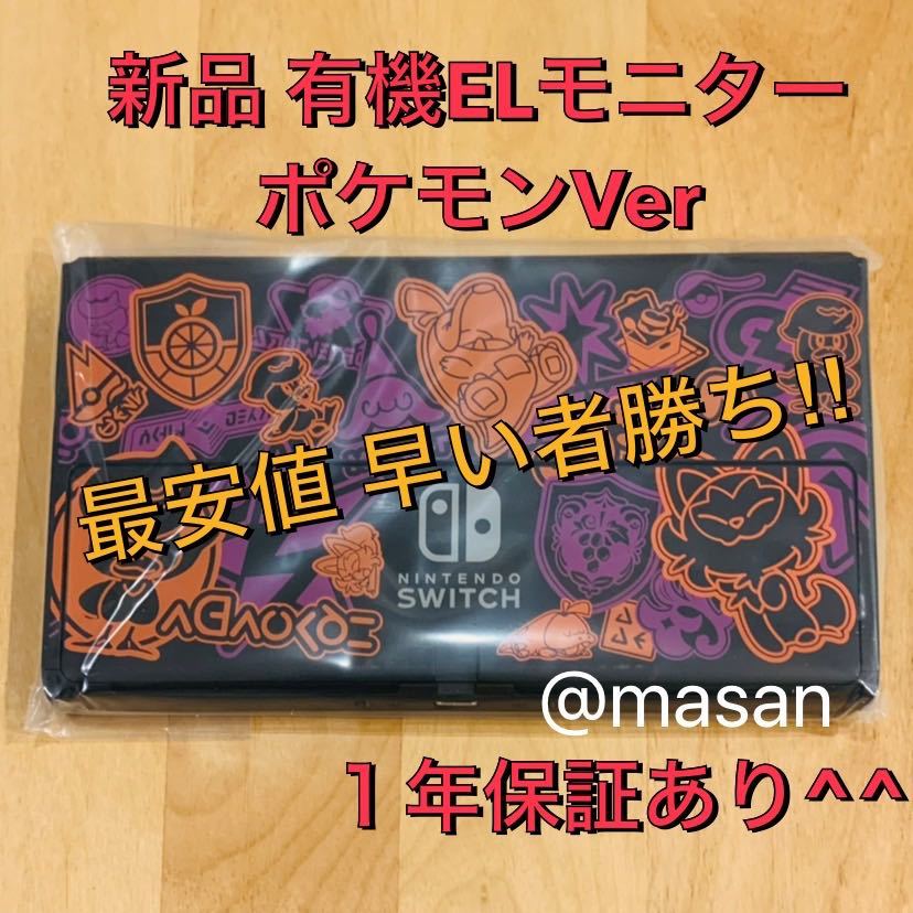有機EL ポケモンエディション nintendo switch 本体のみ ニンテンドー スイッチ モニター