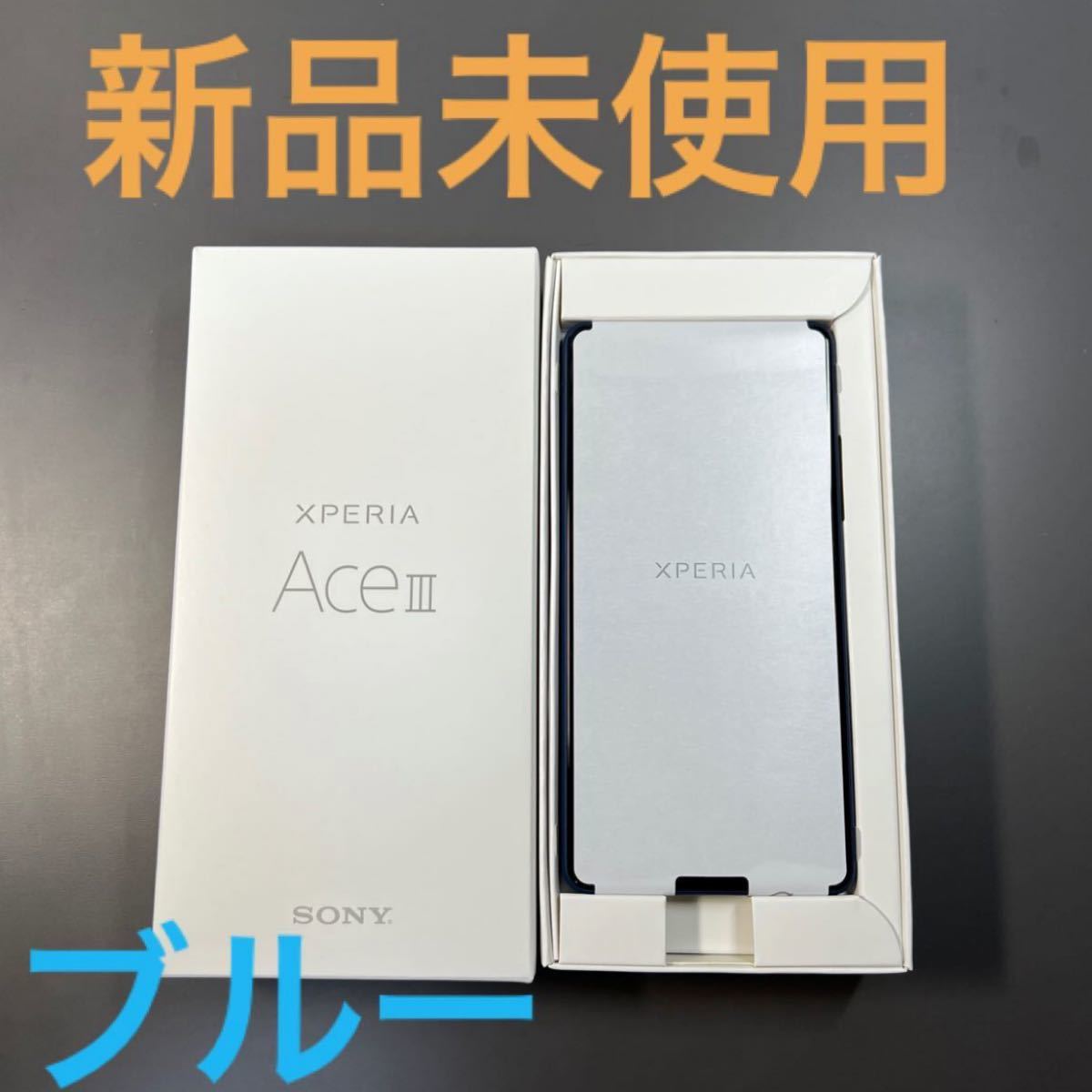 Xperia Ace III ブルー 64 GB Y mobile｜PayPayフリマ