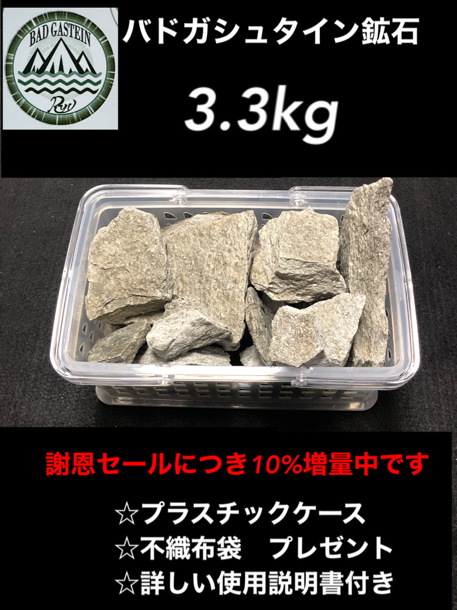 4周年記念イベントが バドガシュタイン鉱石 980gラジウム鉱石