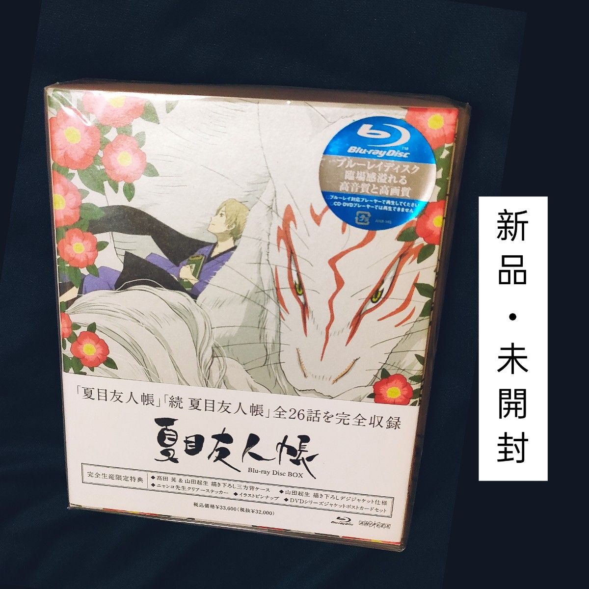 夏目友人帳 Blu-ray Disc BOX 第一期・第二期 (完全生産限定版