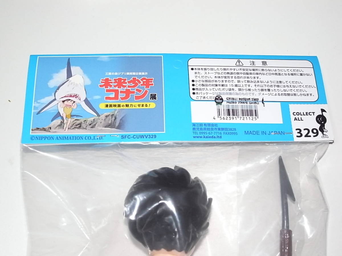 完売 希少 レア ジブリ美術館限定品 未来少年コナン 海中ver 完売 希少 レア ジブリ美術館限定品 未来少年コナン 海中ver