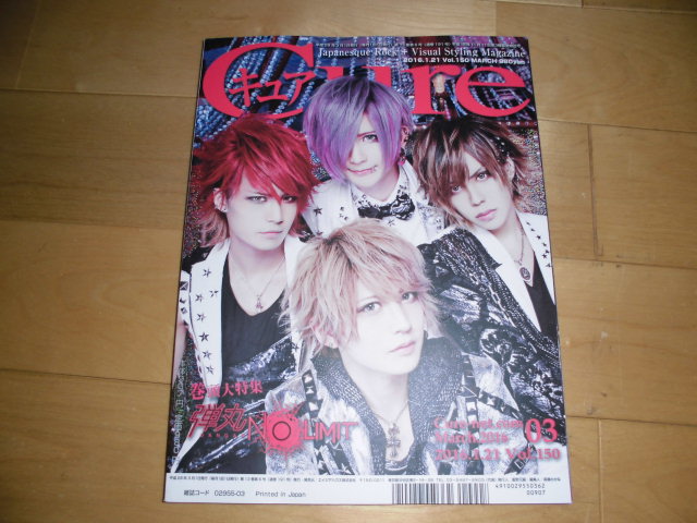 Cure キュア 2016 vol.150 DEZERT/BugLug×アルルカン ノンフィクション対談/yo-ka(DIAURA)×綴(MEJIBRAY)/弾丸NO LIMIT/ペンタゴン_画像2