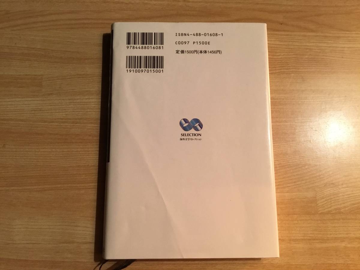 私家版 ジャン =ジャック・フィシュテル １９９５年初版 推理小説 送料185円_画像2