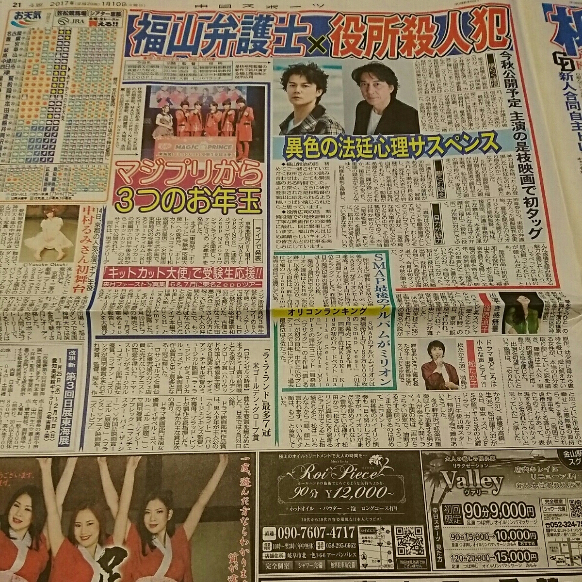 2017.1/10新聞記事 福山雅治役所広司マジプリ松たか子篠原涼子_画像1