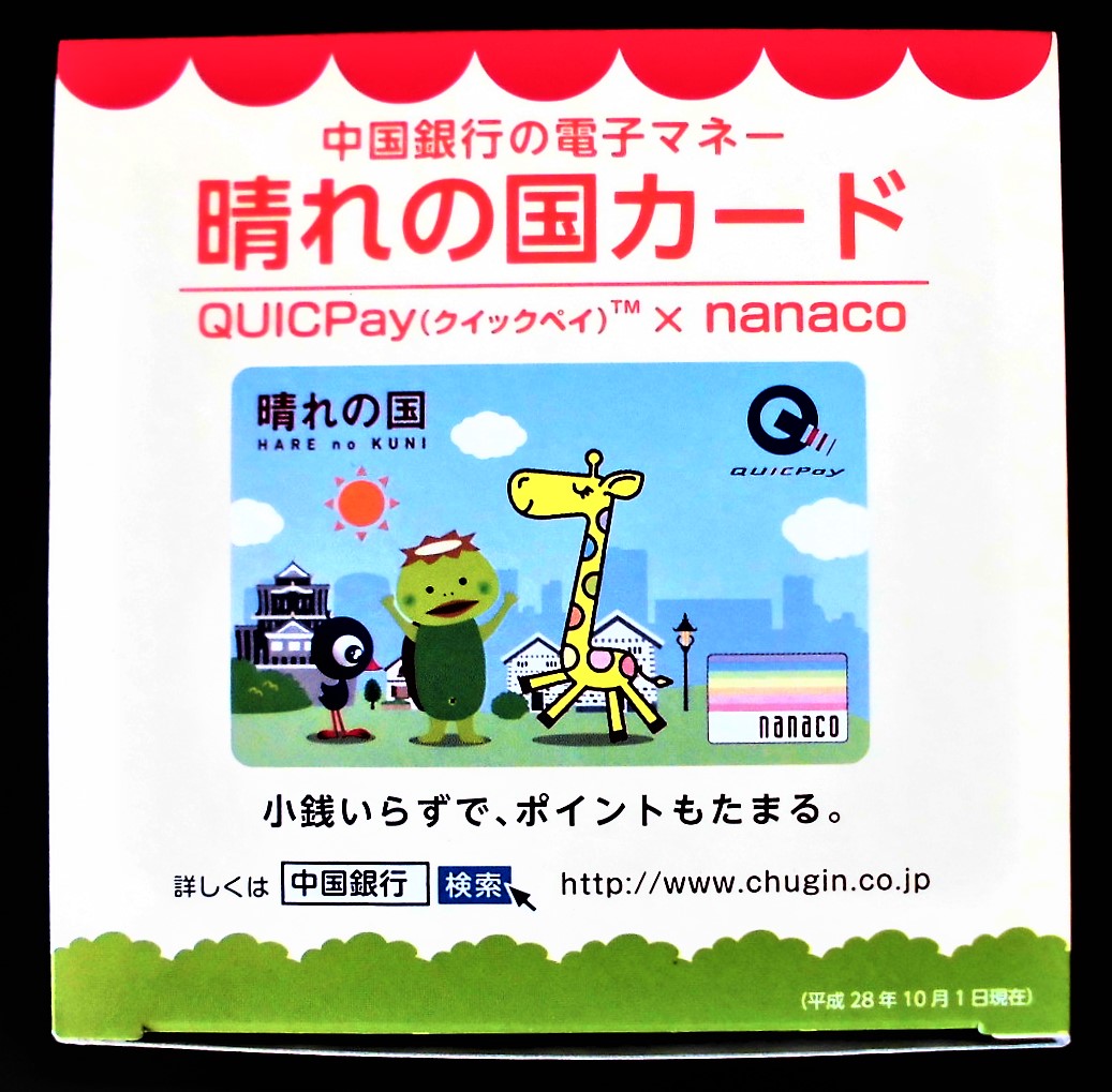 即決、ゆるキャラ「カッパのかんちゃん」ボックスティッシュ/中国銀行(岡山) キューブ型BOX 非売品 新品未開封/_画像5