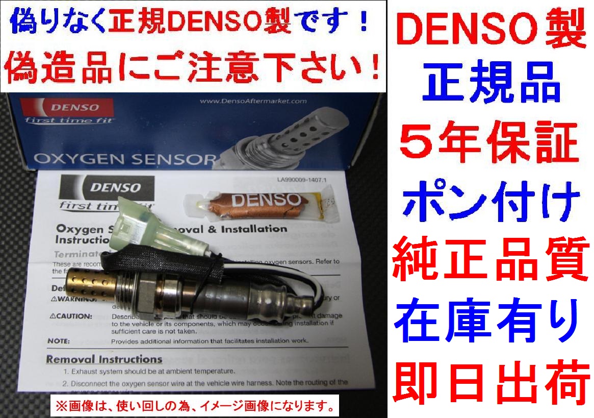 ポン付け 5年保証☆正規DENSO製O2センサー18213-68H00送料無料 EVERY エブリイ DA64V DA64W CARRY キャリイ DA63T DA65T エブリー キャリー_画像1