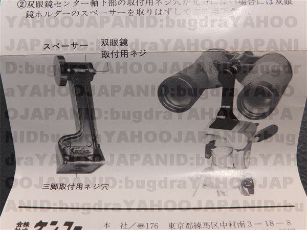  Kenko Kenko tripod installation for binoculars holder prompt decision 