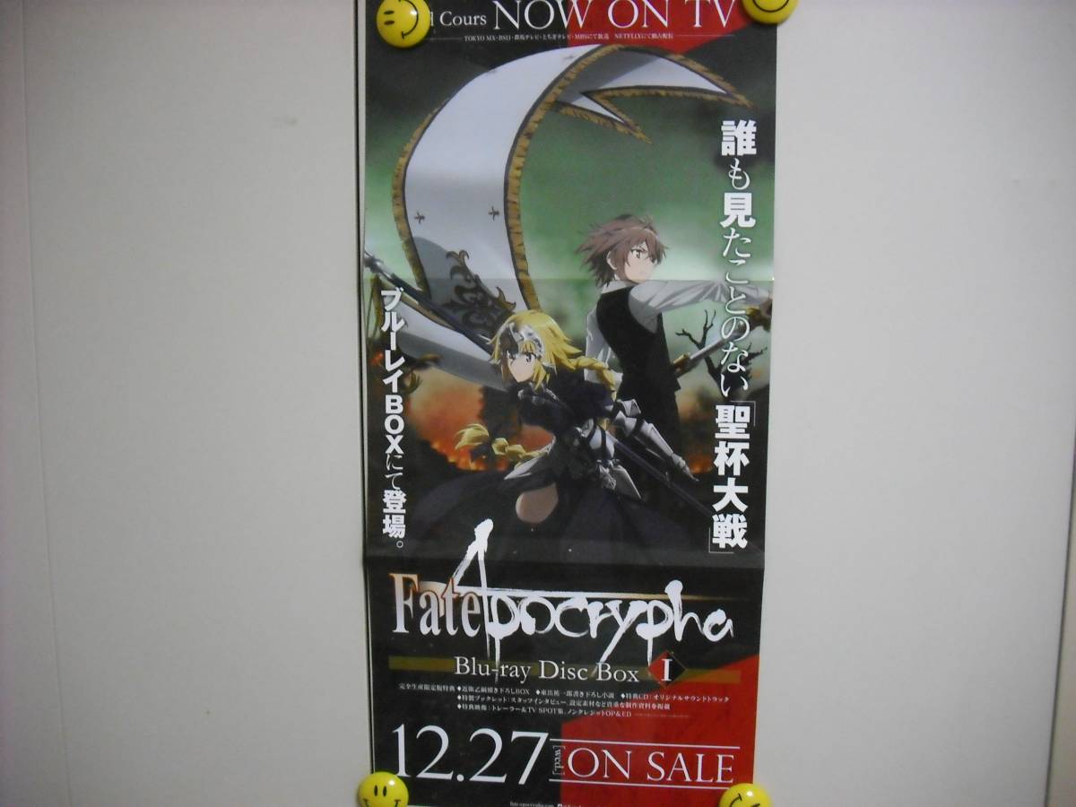 「Fate/Apocrypha　」折りたたみ式・ブルーレイ・ＤＶＤ告知用ポスター　中古品・送料は別途です。_画像2