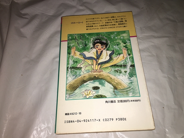 【白井恵理子　その日仙境に龍はおちて】_画像2