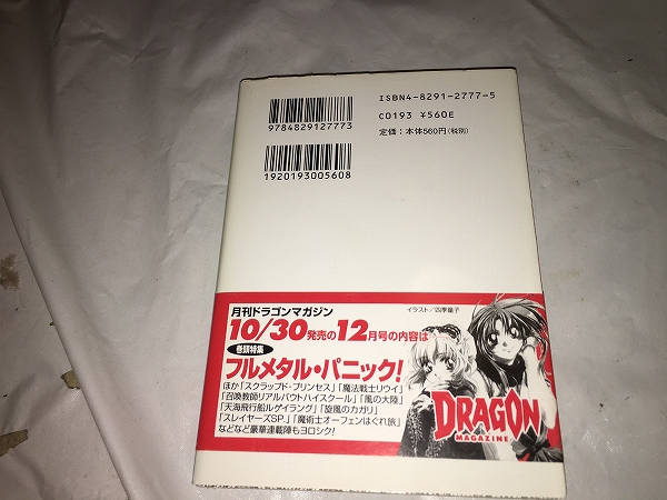 【秋田禎信　魔術士オーフェンはぐれ旅　我が神に弓引け背約者　下巻】_画像2