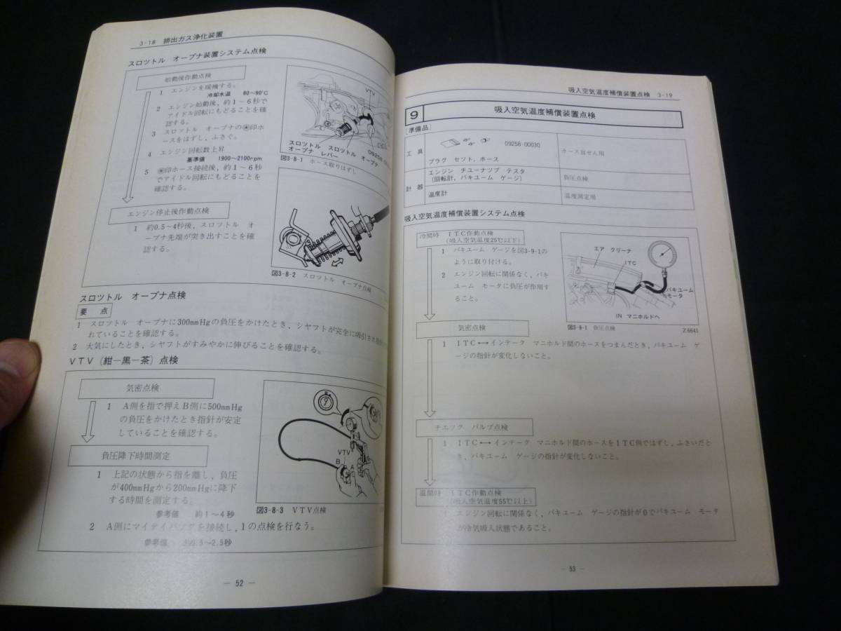 【￥3000 即決】トヨタ セリカ　E-SA60系 搭載 1S-U エンジン修理書 昭和56年 【当時もの】_画像6