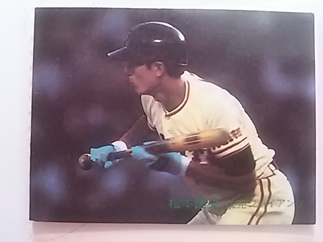 1982年 カルビー プロ野球カード 巨人 松本匡史 No.654_画像1