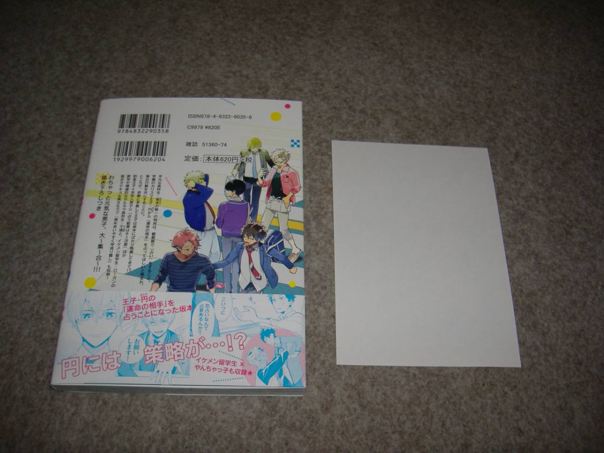 BL●ムネヤマヨシミ「占う結果はキミ次第」・特典つき・期間限定出品_画像2