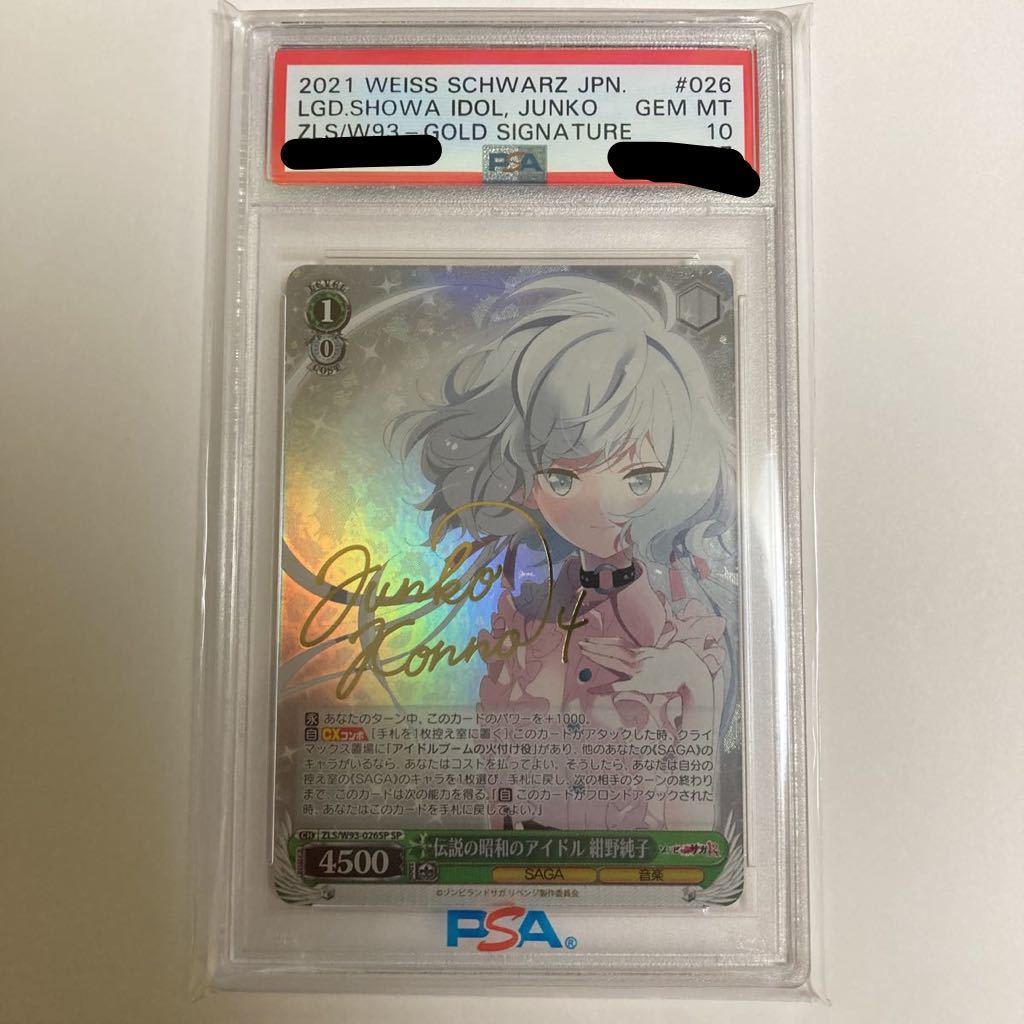ヤフオク! - PSA10 伝説の昭和のアイドル 紺野純子 SP サイン