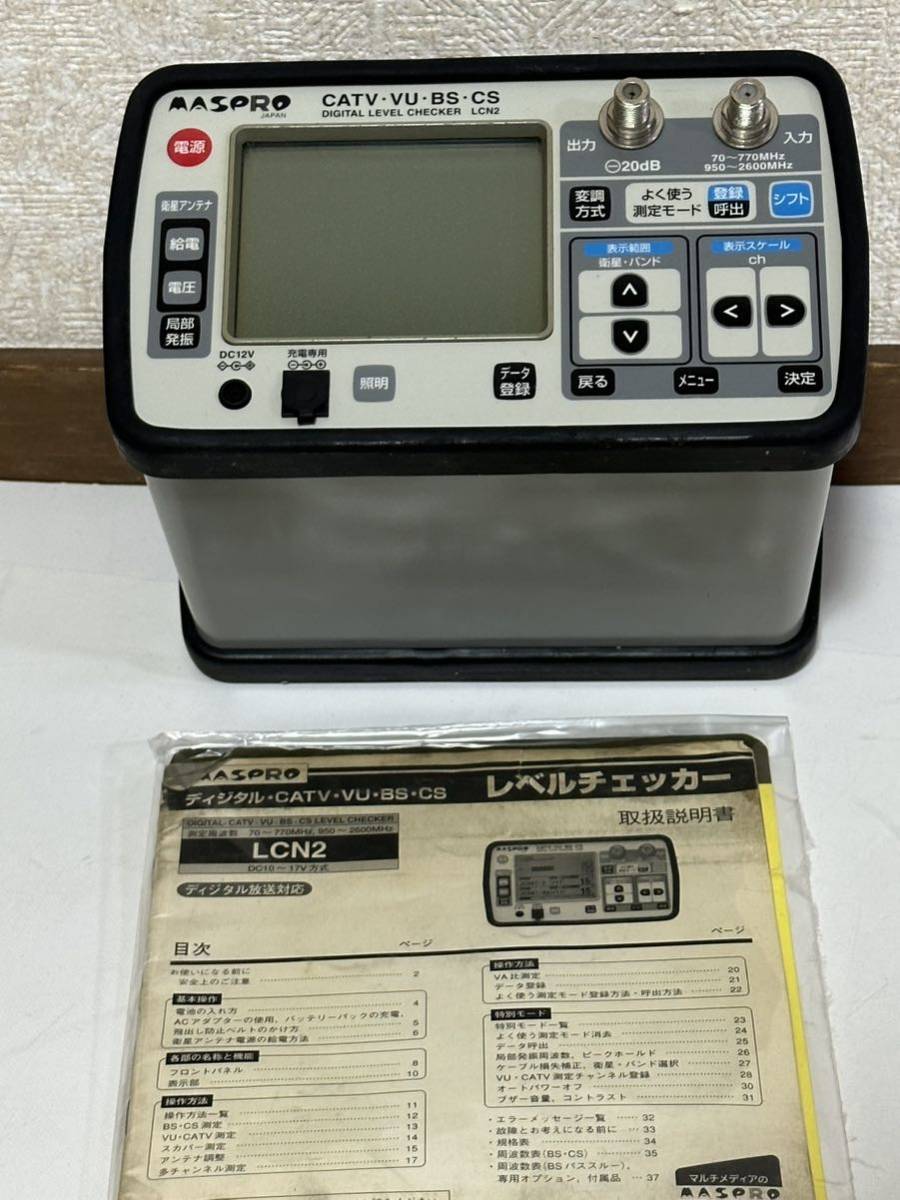 マスプロ電工 デジタルレベルチェッカー ＬＣＮ２ - 工具、DIY用品