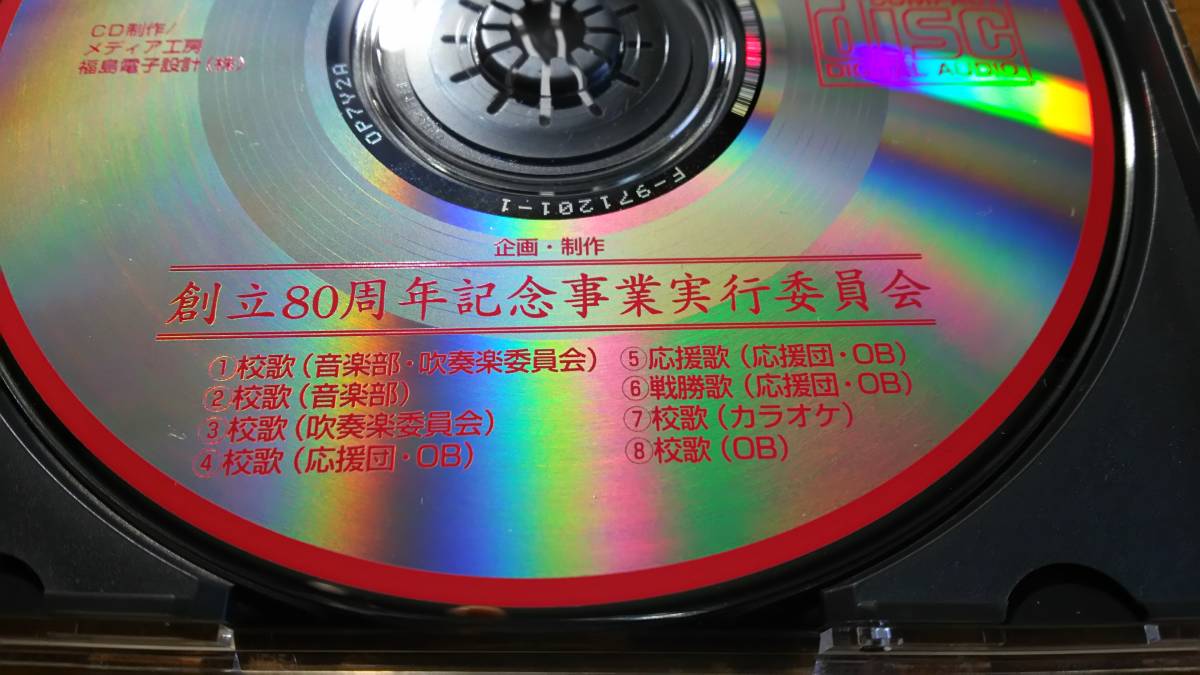 CD「創立80周年記念 福島県立喜多方高等学校 校歌・応援歌」｜Yahoo 