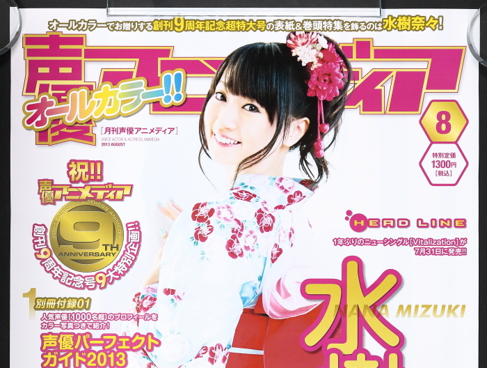 豪華ラッピング無料 水樹奈々さん超特大ポスター agapeeurope.org