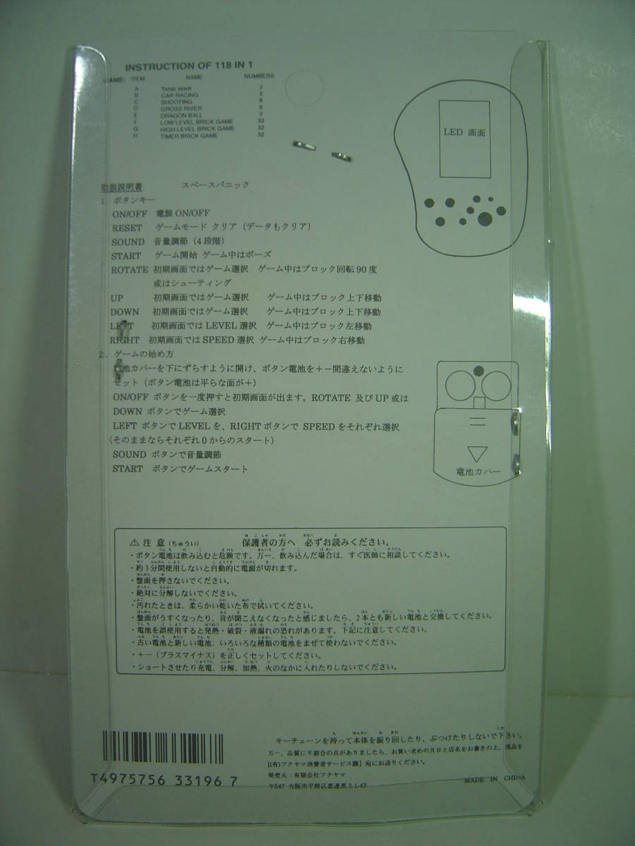 新品！スペースパニック１１８in１　テトリスなど　ミニゲーム　携帯ゲーム　小型ゲーム　ブリックゲーム　チェーンゲーム　シルバー_画像2