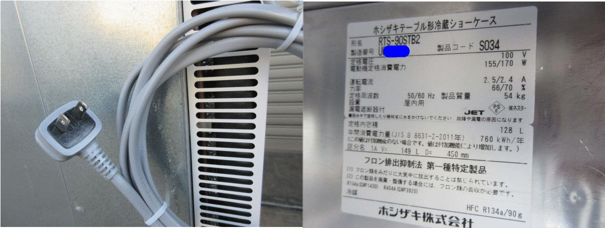 ◎ホシザキ テーブル形冷蔵ショーケース RTS-90STB2◎2019年製◎単相100V◎W900×D450×H800㎜◎AA285-2_画像9