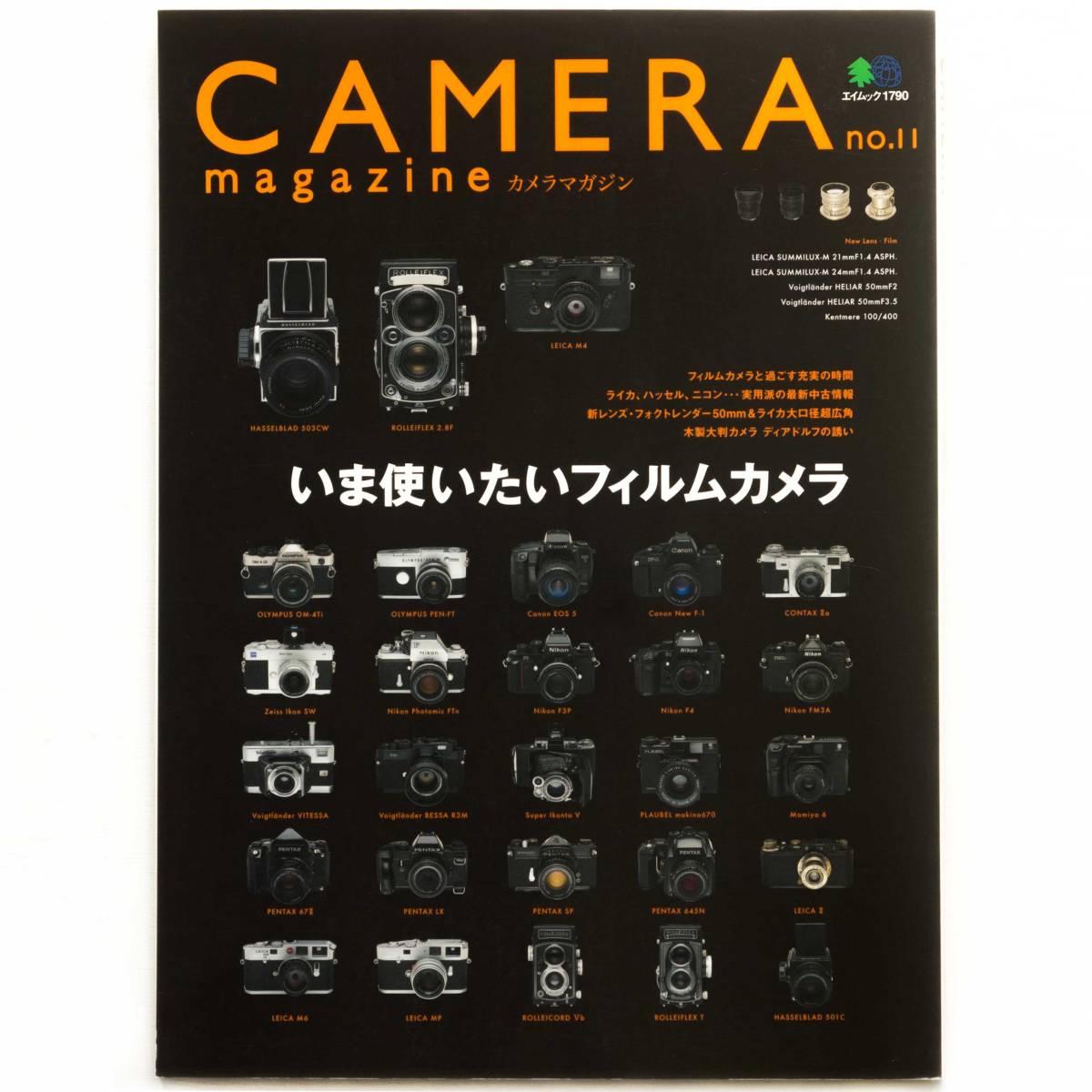 ##Camera Magazine/カメラマガジンNo.11『今使いたいフィルムカメラ』★Leica/Nikon/Hasselblad/Rolleiflex/Voigtlander/加納満/田村彰英★_画像1